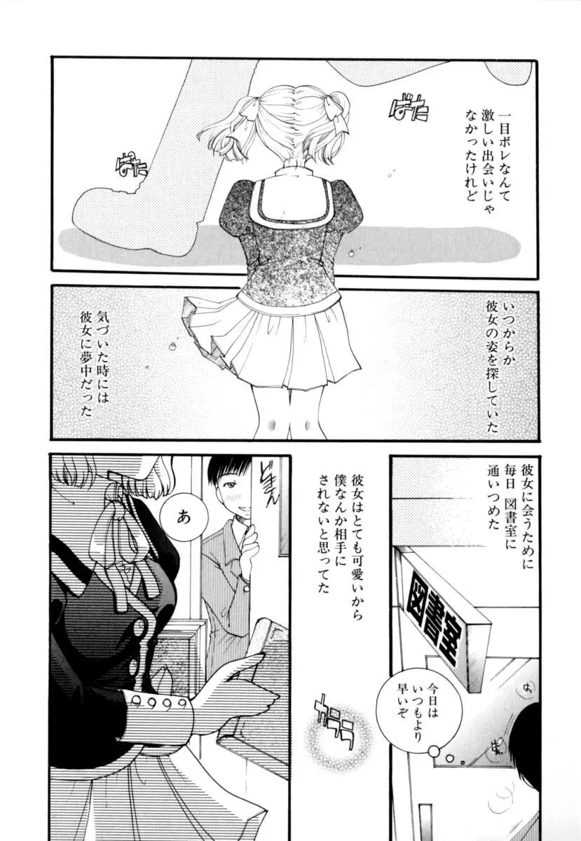 恋愛依存症 Page.9