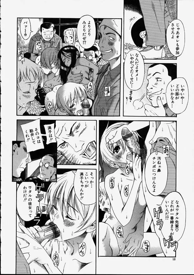 満子 Page.13