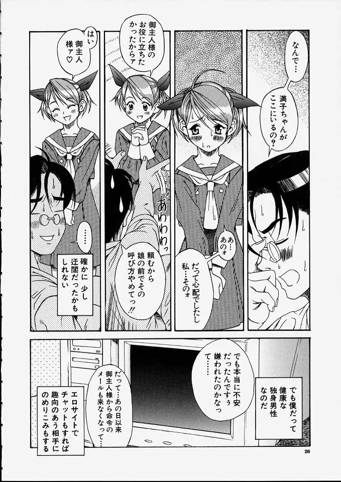 満子 Page.27