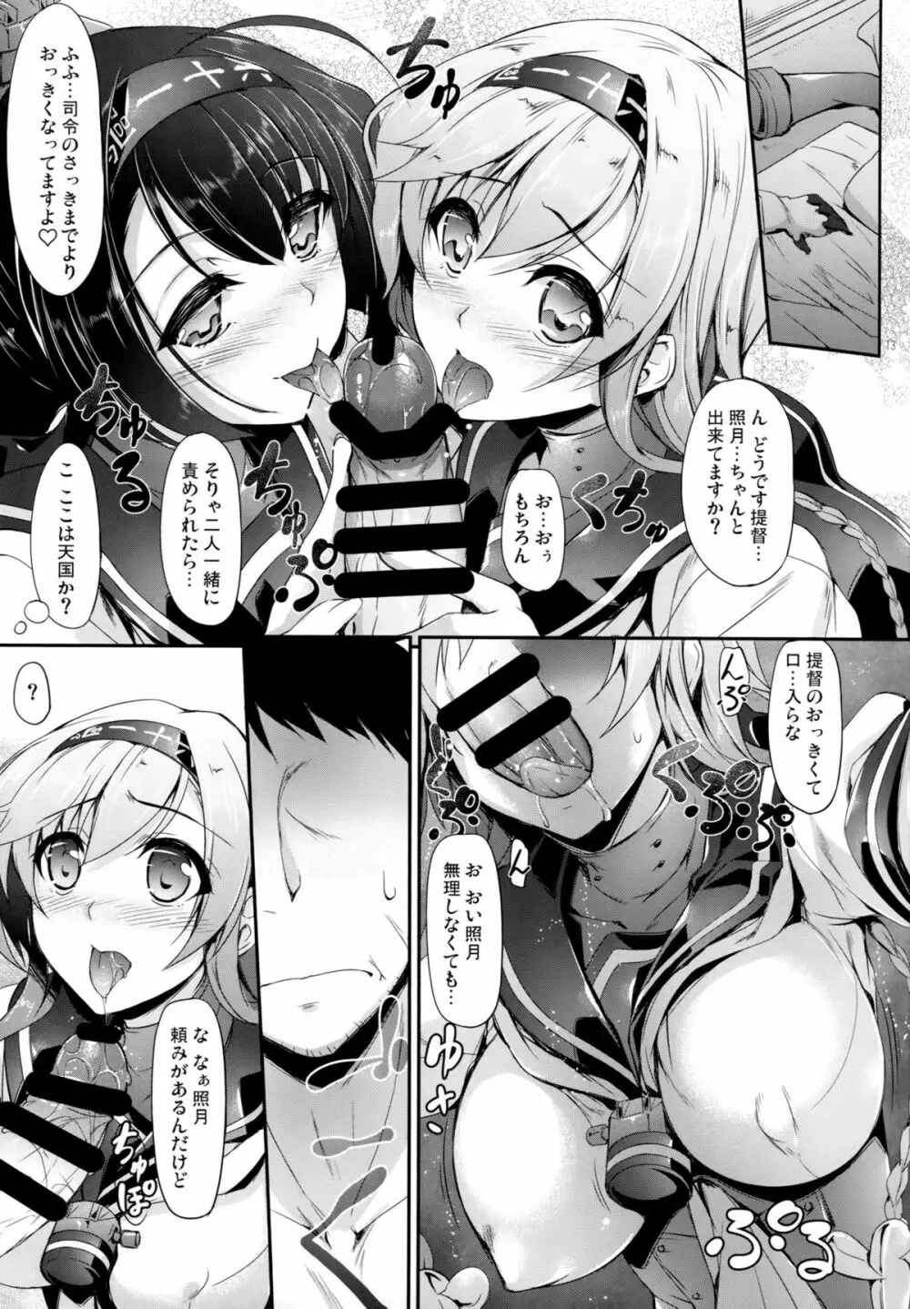 秋月型はすけべぼでぃ Page.12