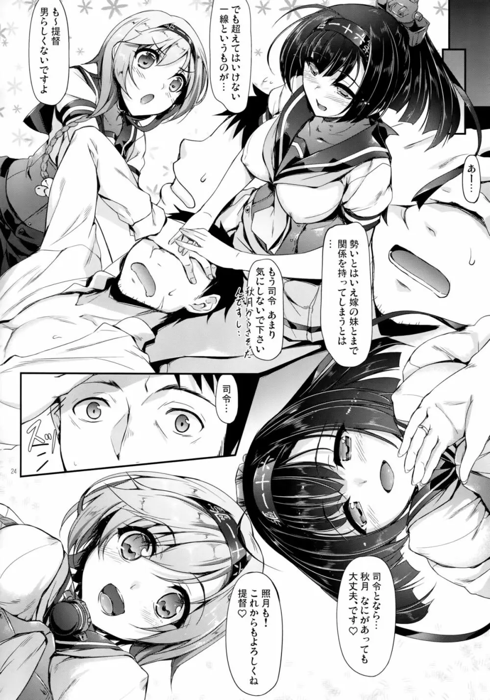 秋月型はすけべぼでぃ Page.23