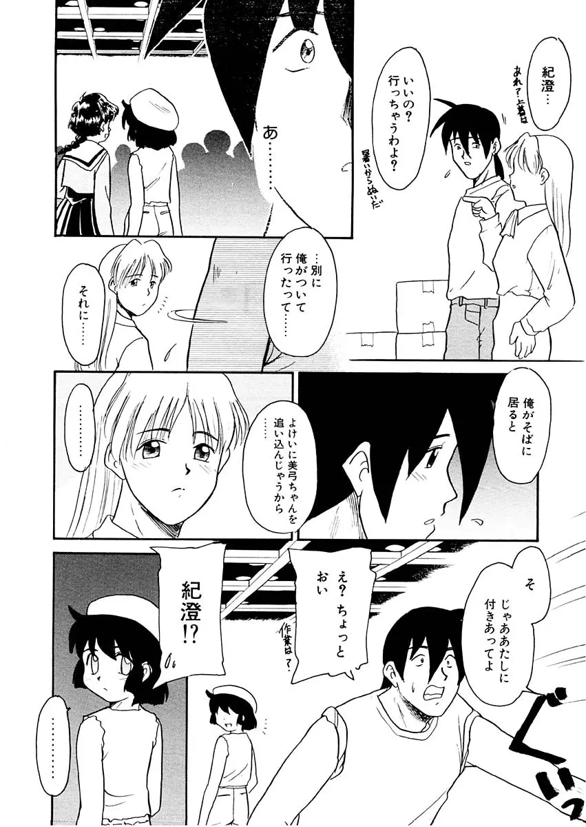 夢を見ようよ。下巻 Page.10