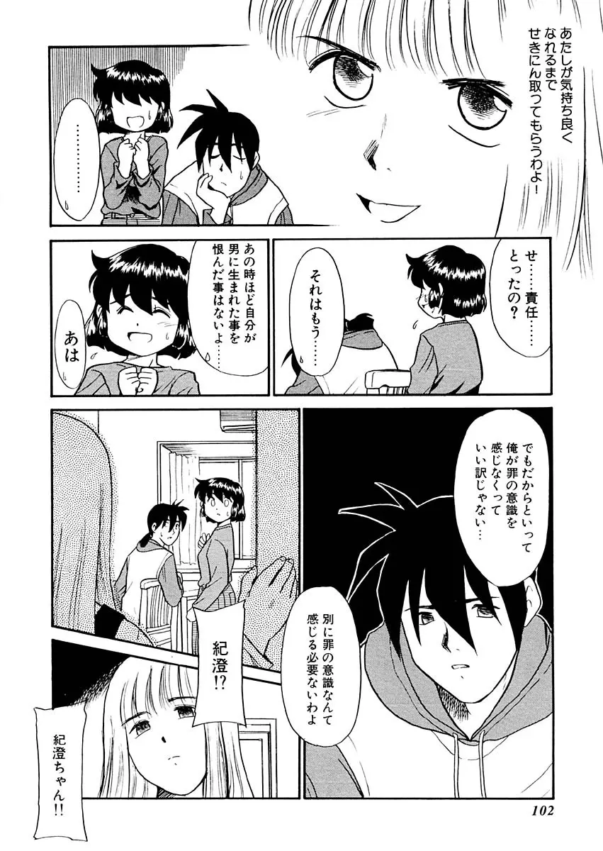 夢を見ようよ。下巻 Page.102