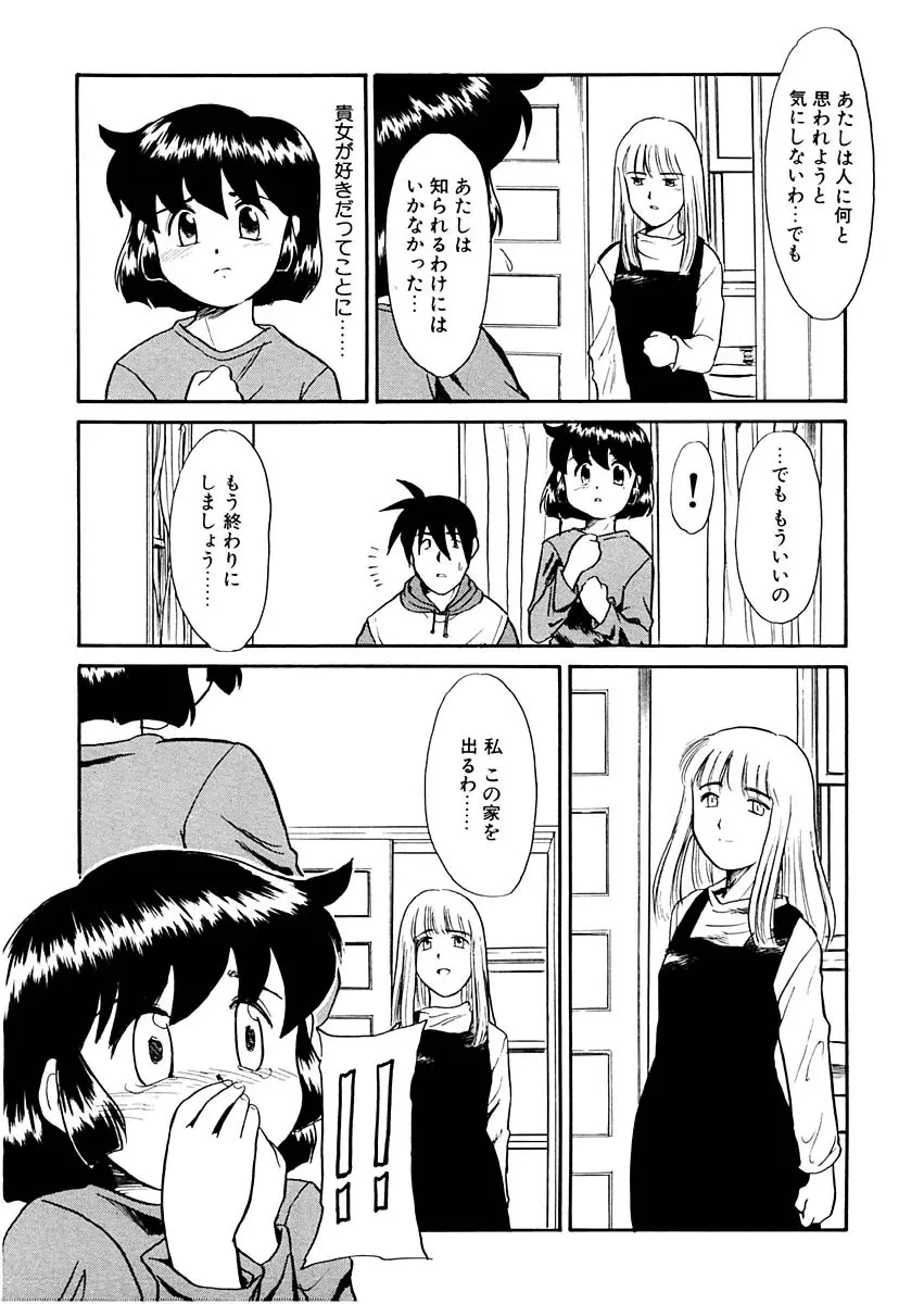 夢を見ようよ。下巻 Page.104