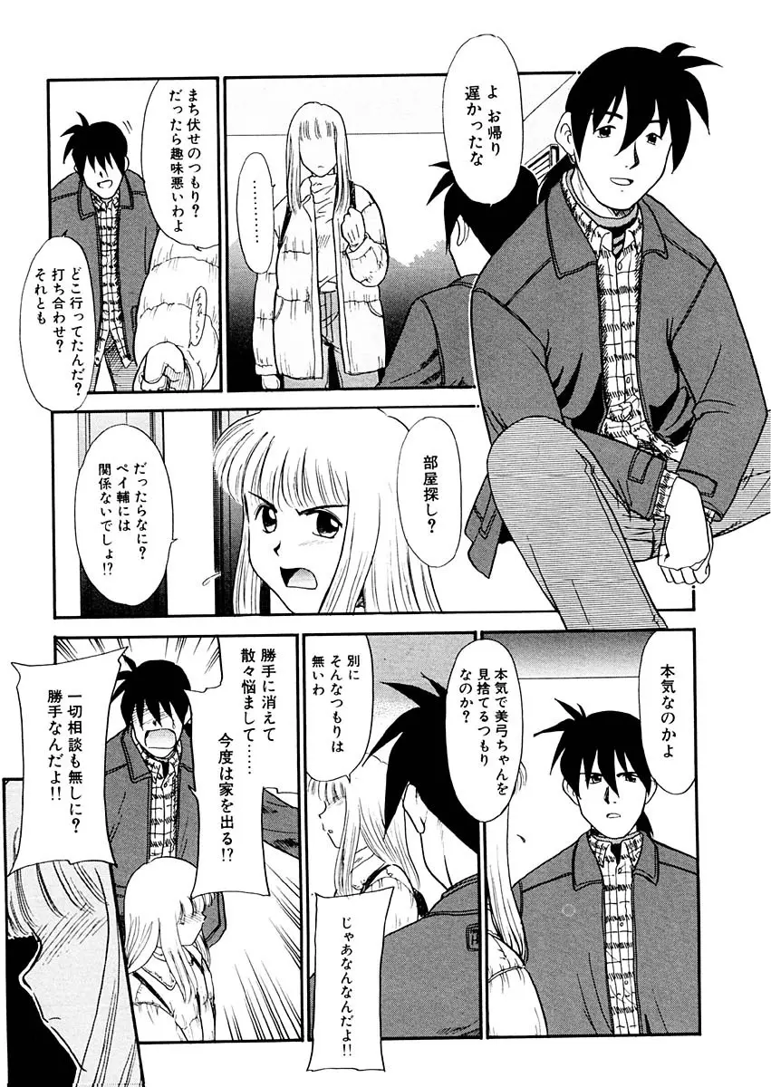 夢を見ようよ。下巻 Page.107