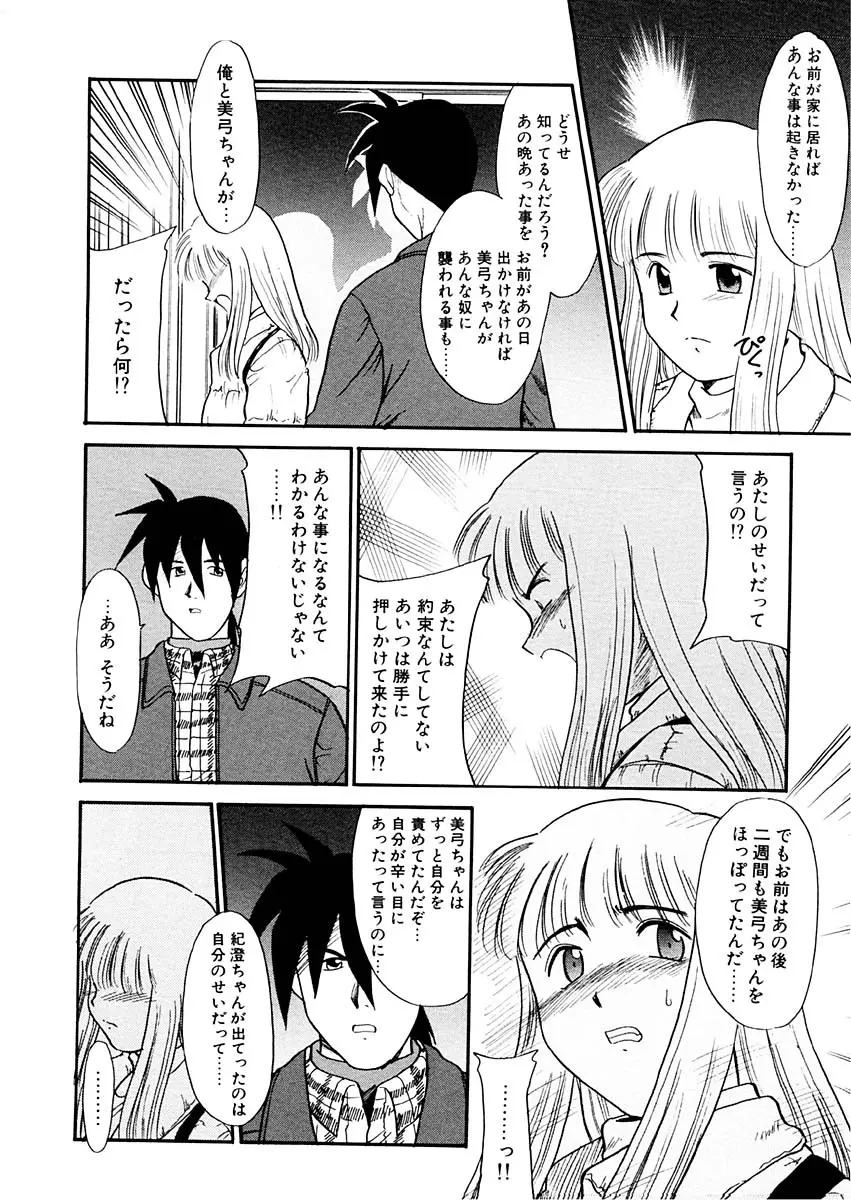 夢を見ようよ。下巻 Page.108