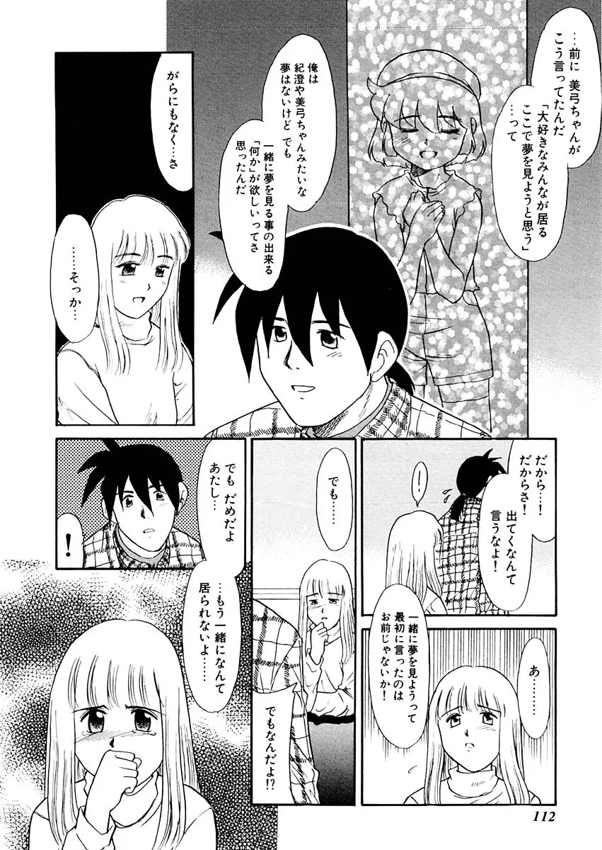 夢を見ようよ。下巻 Page.112