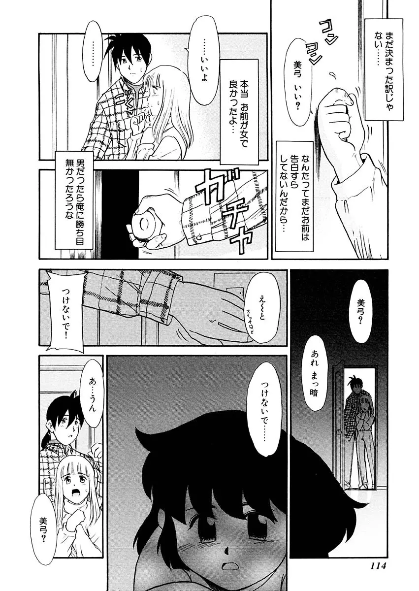 夢を見ようよ。下巻 Page.114