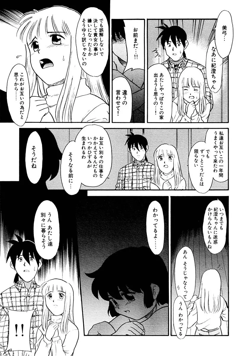 夢を見ようよ。下巻 Page.115