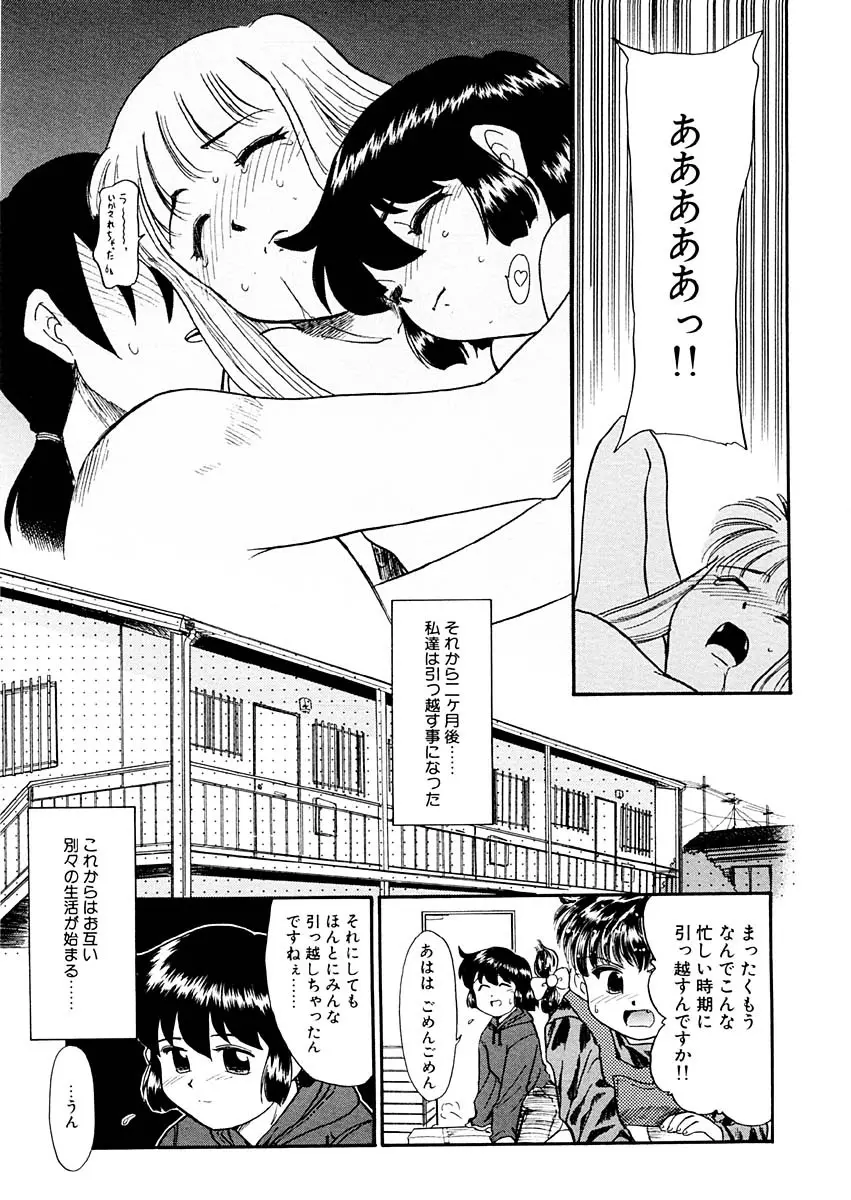 夢を見ようよ。下巻 Page.123