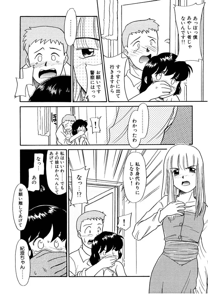 夢を見ようよ。下巻 Page.130