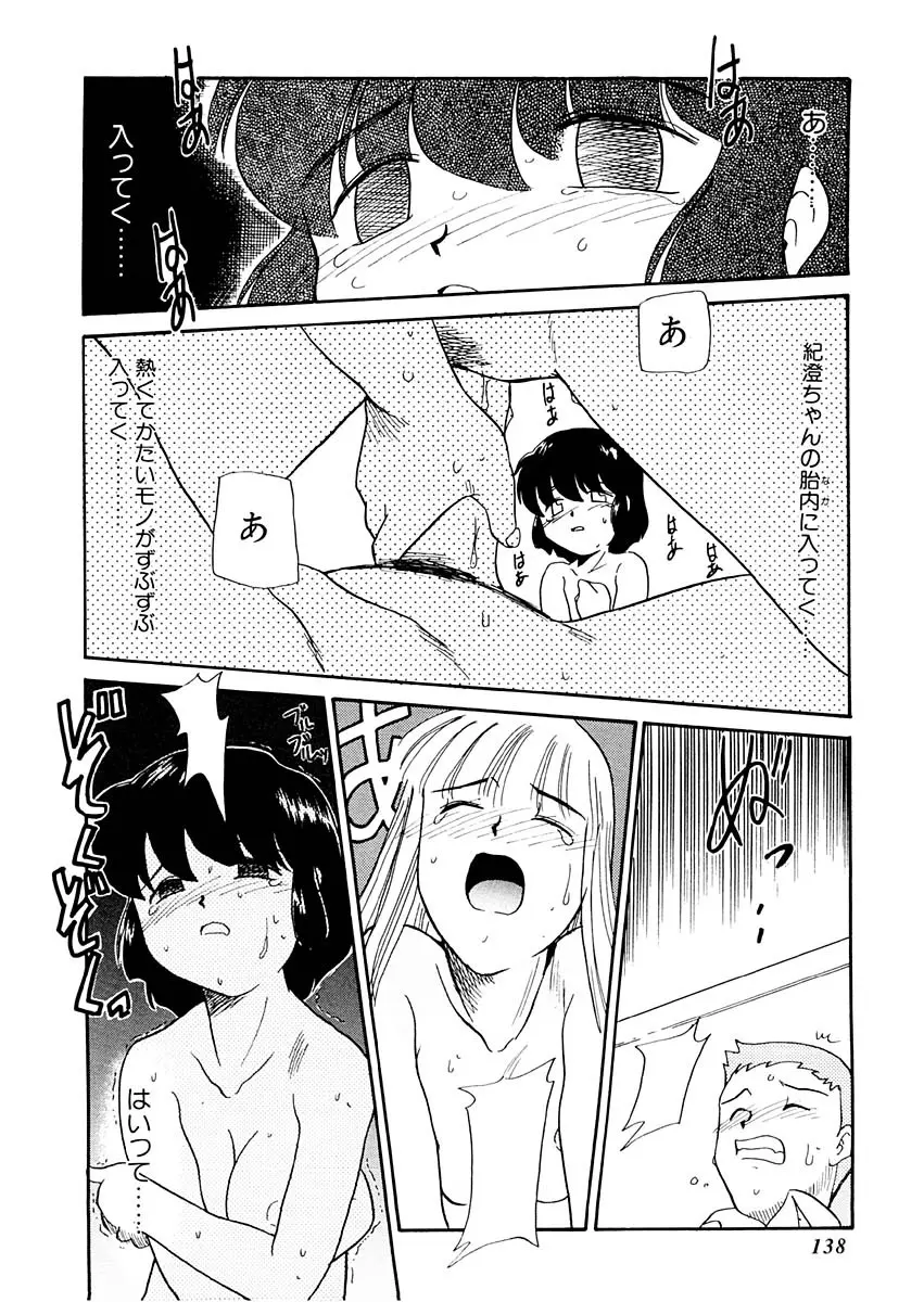 夢を見ようよ。下巻 Page.138