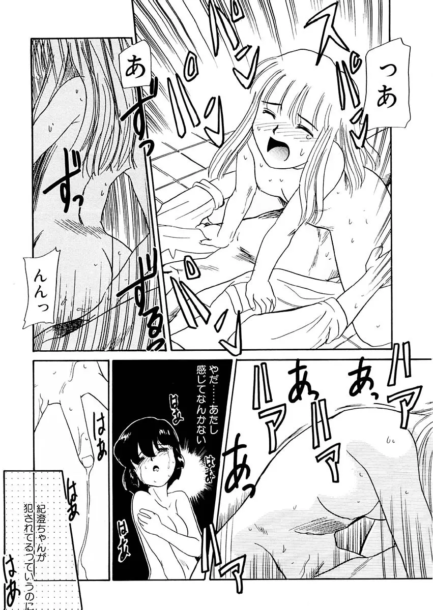 夢を見ようよ。下巻 Page.139