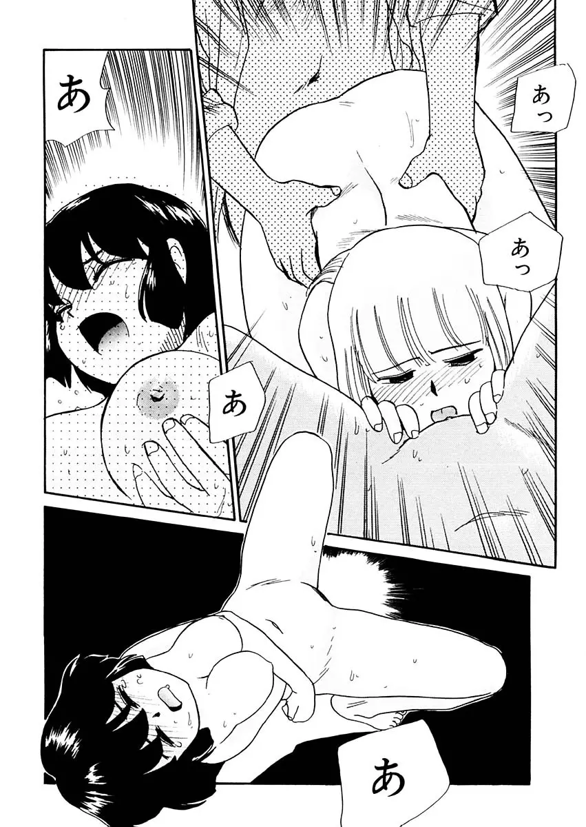 夢を見ようよ。下巻 Page.141