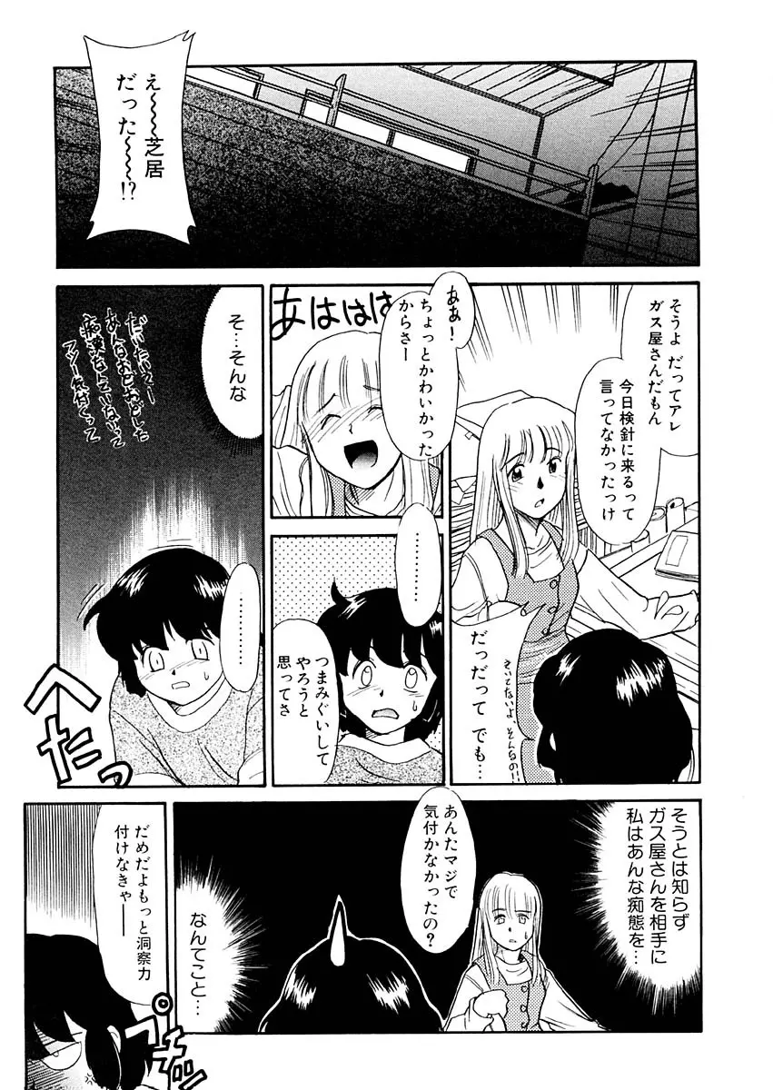 夢を見ようよ。下巻 Page.143