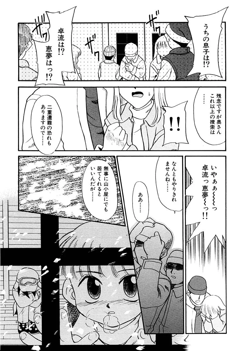 夢を見ようよ。下巻 Page.147