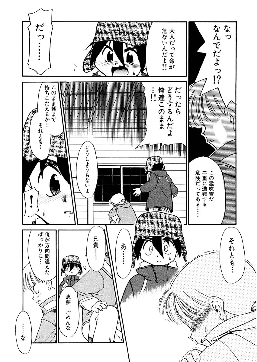 夢を見ようよ。下巻 Page.150