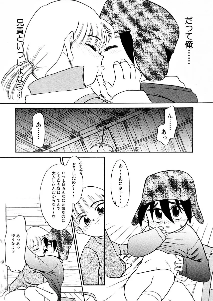 夢を見ようよ。下巻 Page.153