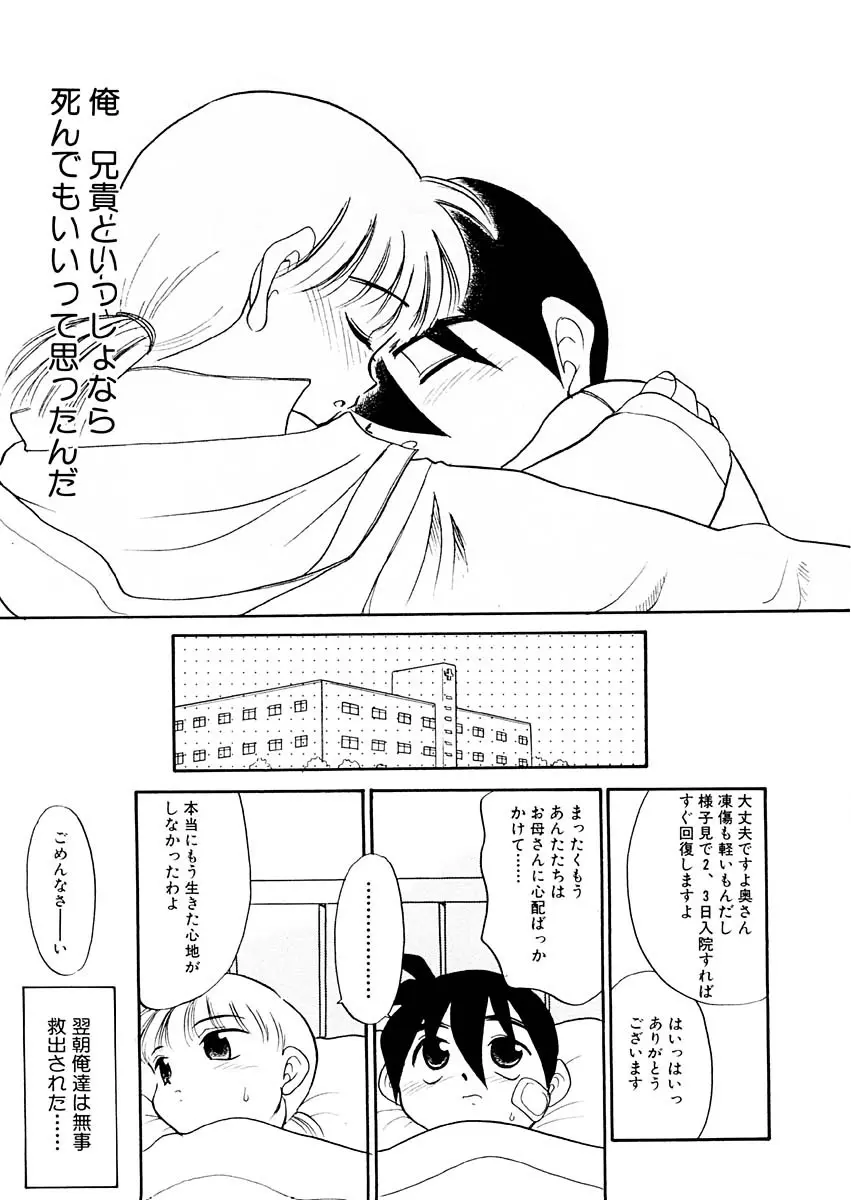 夢を見ようよ。下巻 Page.159