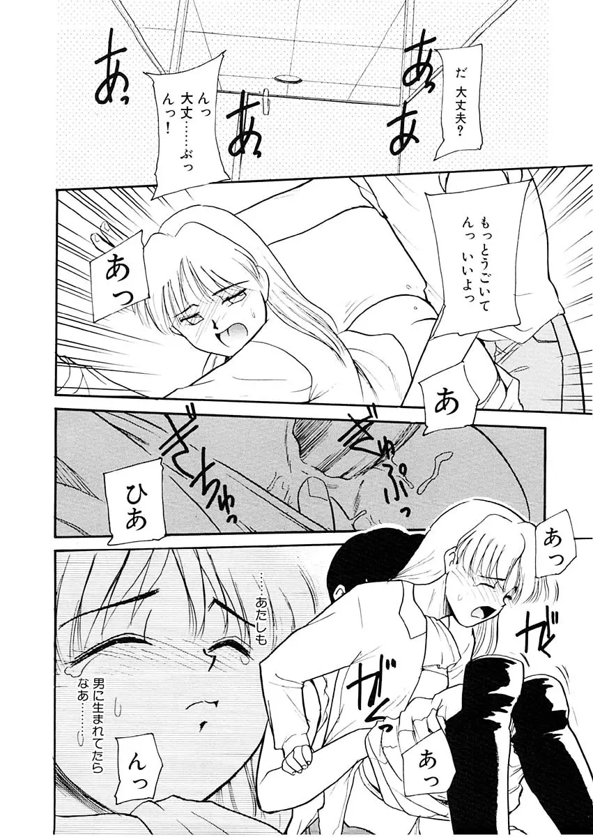 夢を見ようよ。下巻 Page.16