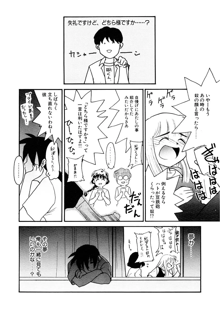 夢を見ようよ。下巻 Page.24