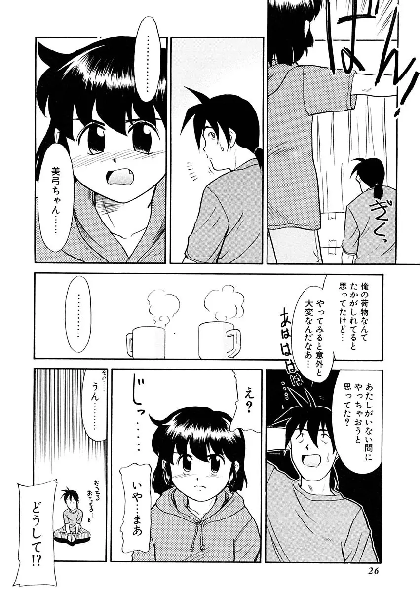 夢を見ようよ。下巻 Page.26