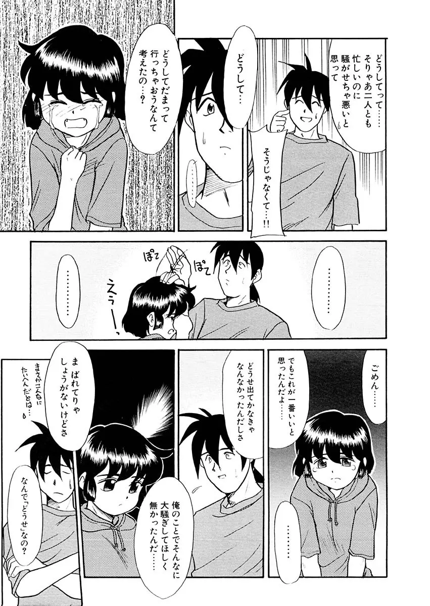 夢を見ようよ。下巻 Page.27