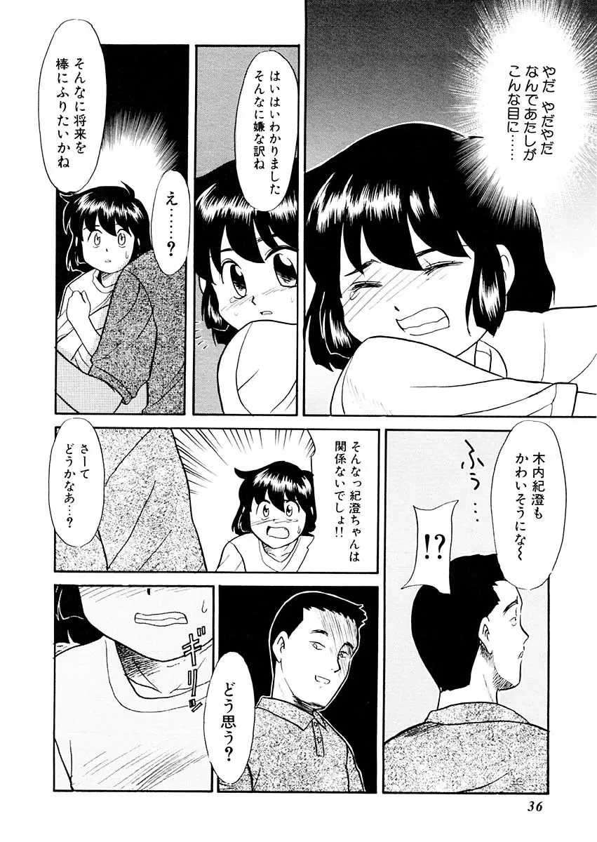 夢を見ようよ。下巻 Page.36