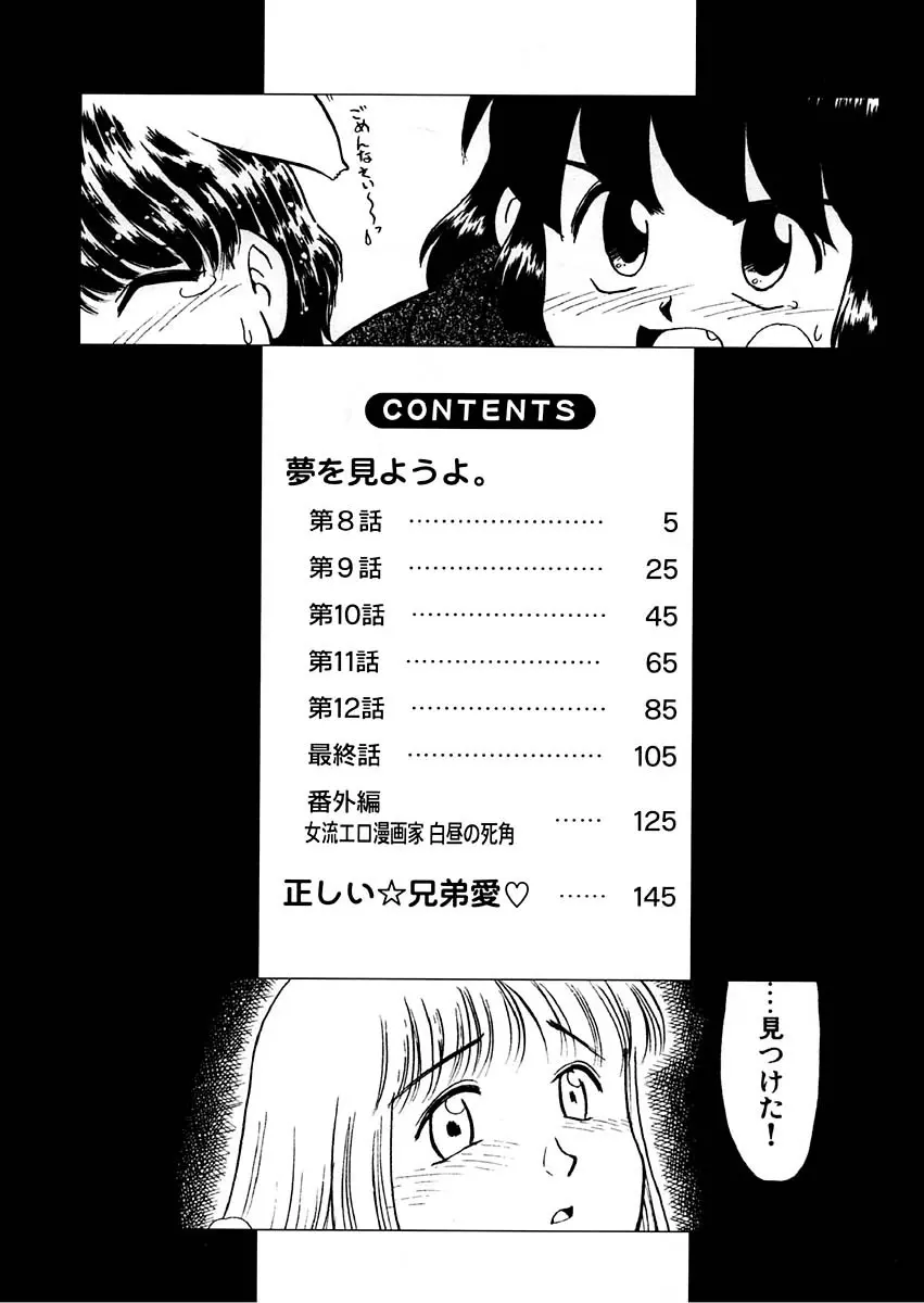 夢を見ようよ。下巻 Page.4