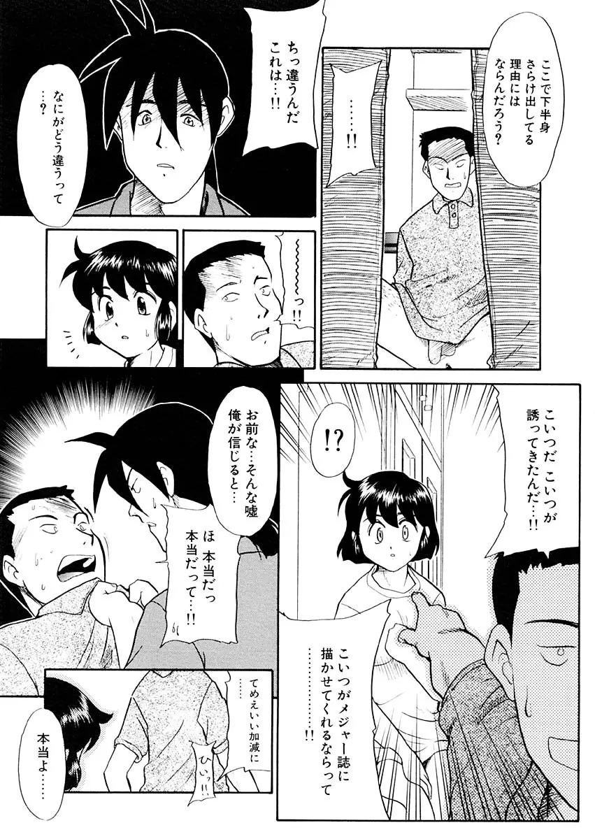 夢を見ようよ。下巻 Page.49