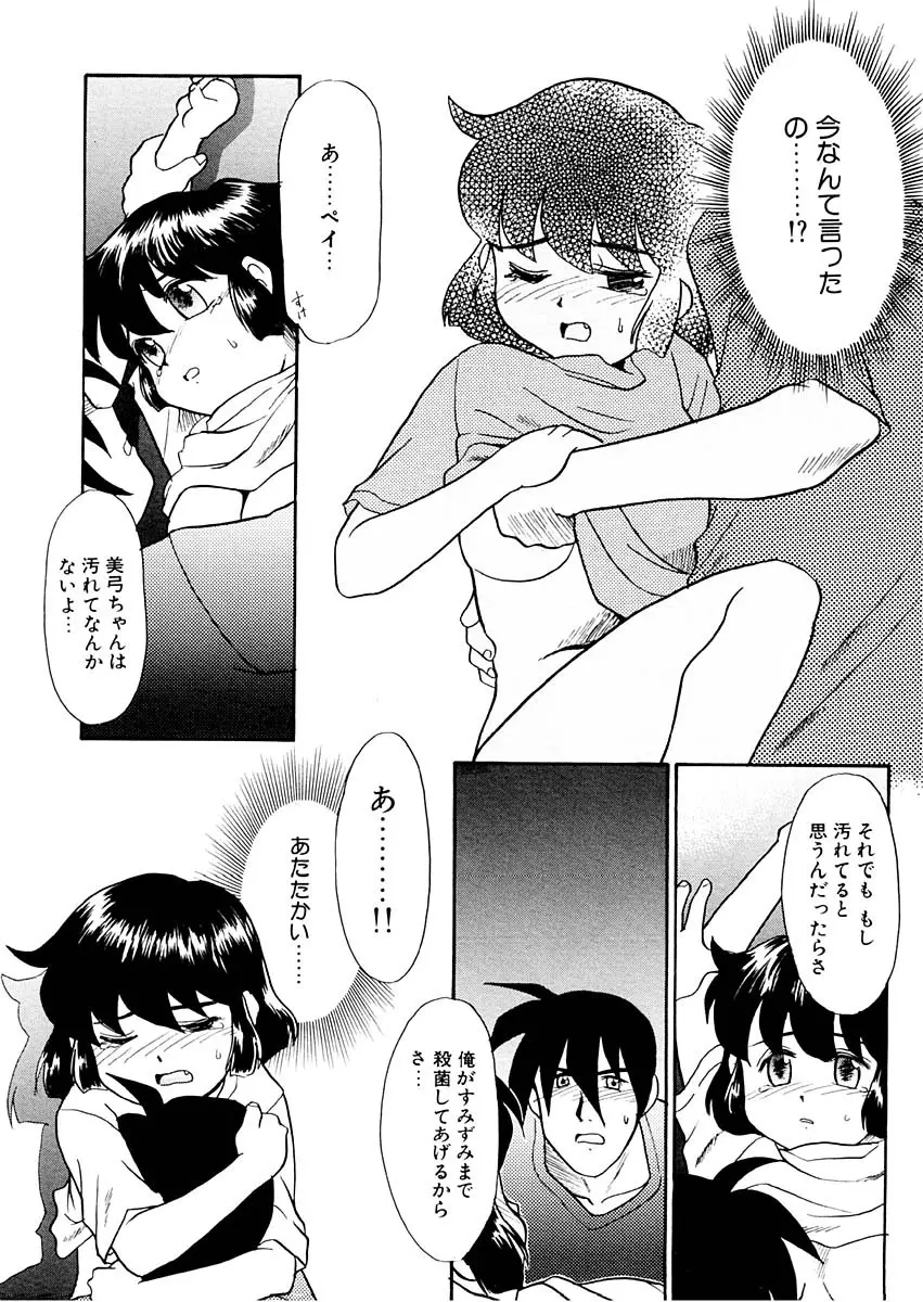 夢を見ようよ。下巻 Page.58