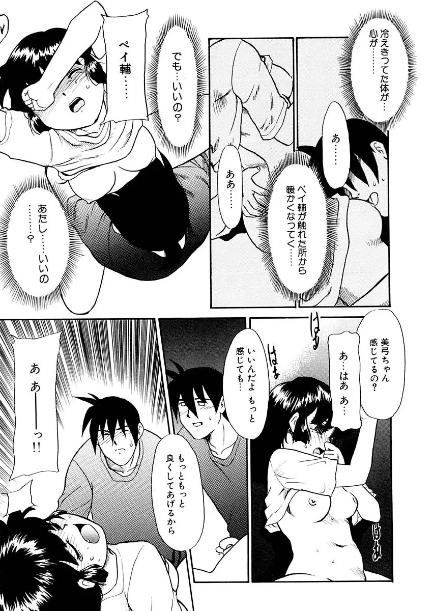 夢を見ようよ。下巻 Page.59