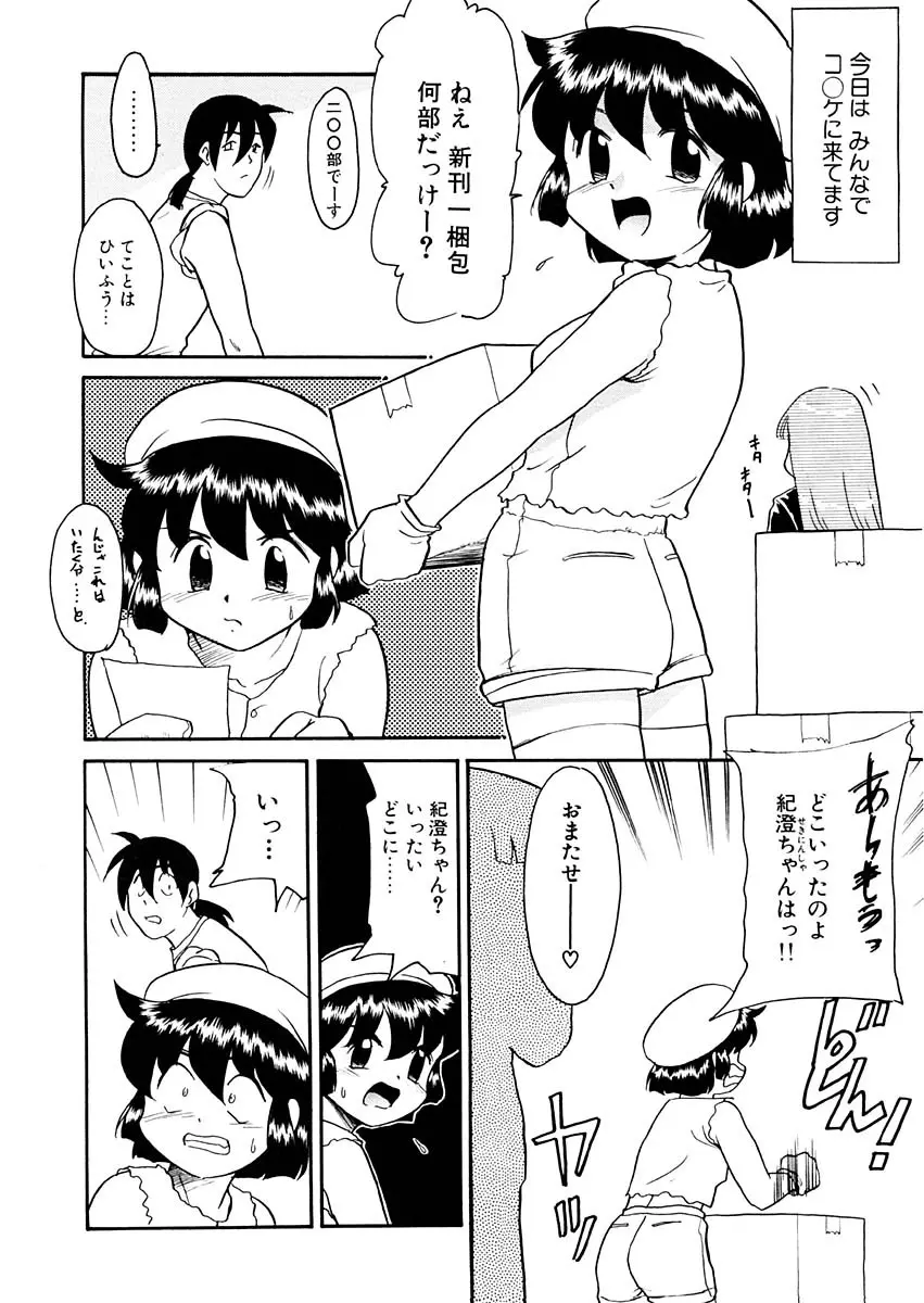 夢を見ようよ。下巻 Page.6