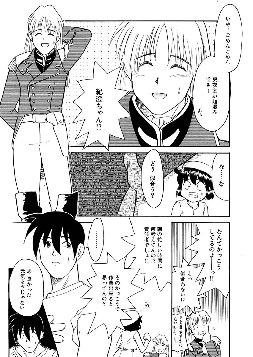 夢を見ようよ。下巻 Page.7