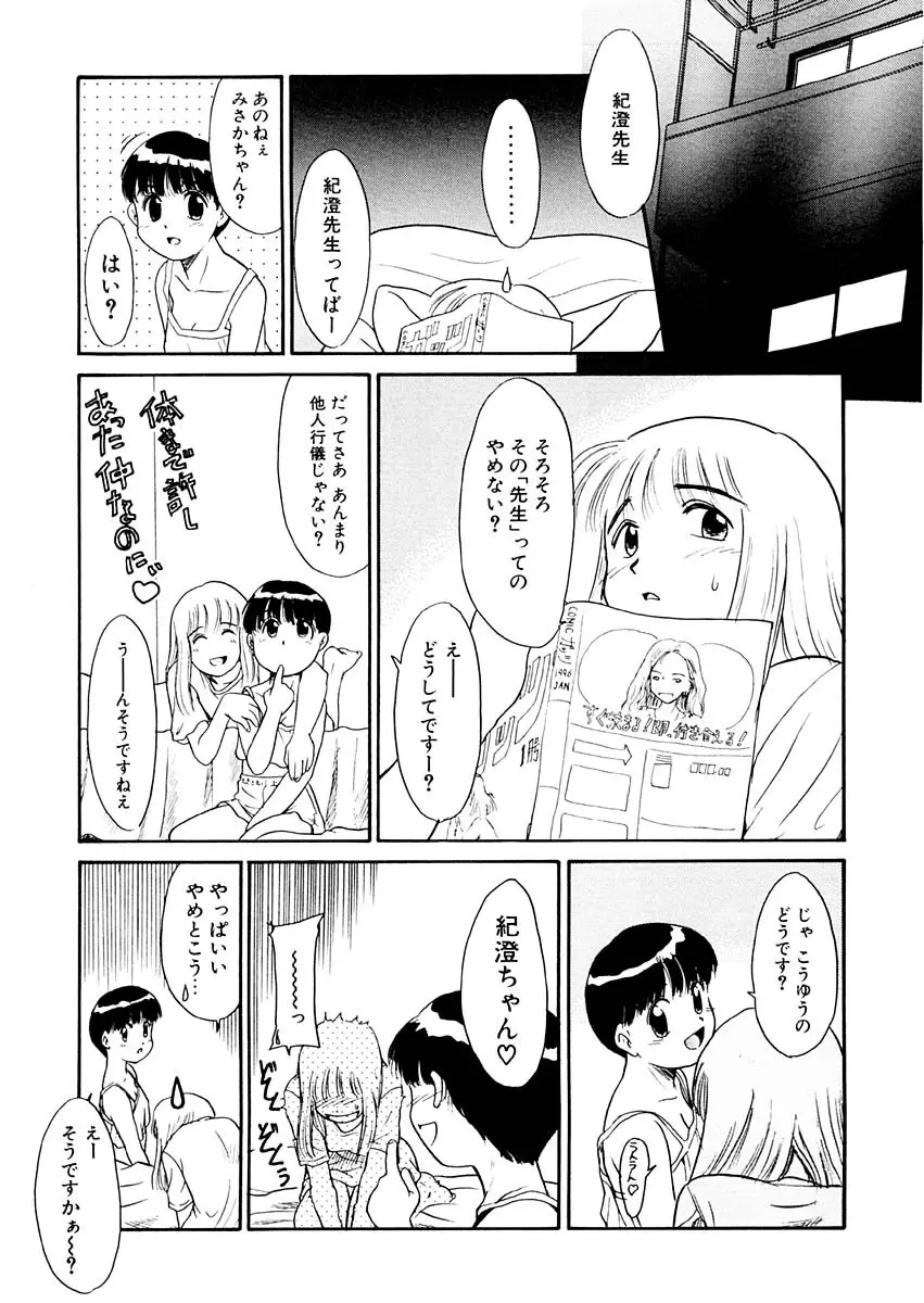 夢を見ようよ。下巻 Page.73