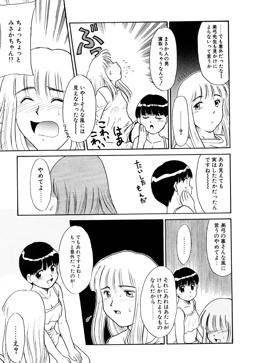 夢を見ようよ。下巻 Page.75