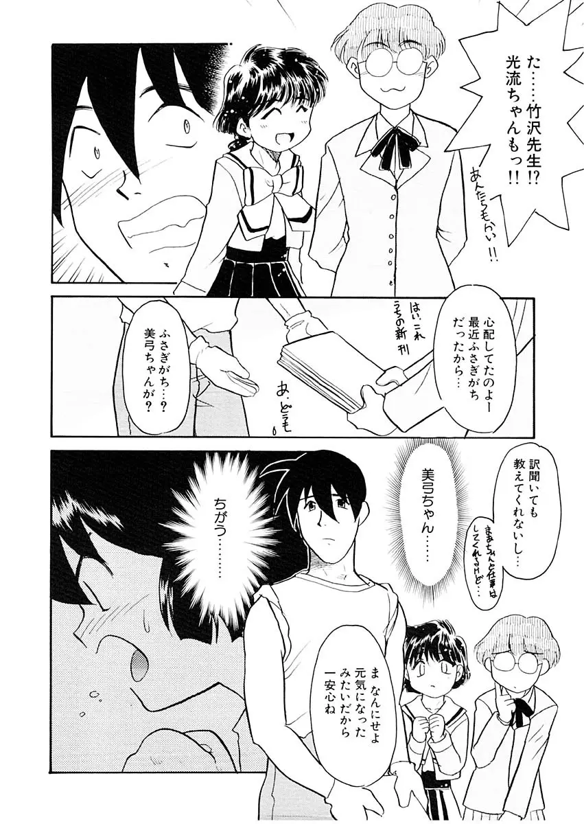 夢を見ようよ。下巻 Page.8