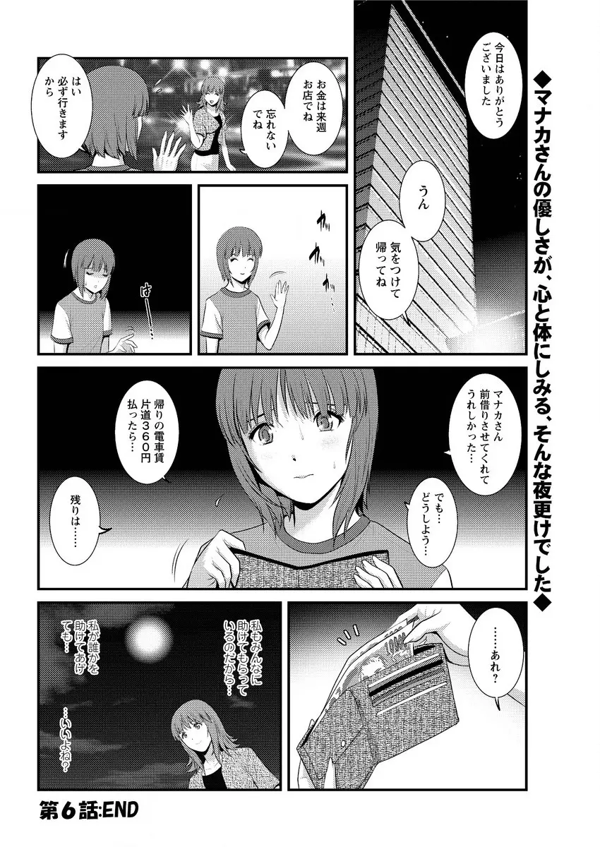 パートタイム マナカさん 第1-9話 Page.120