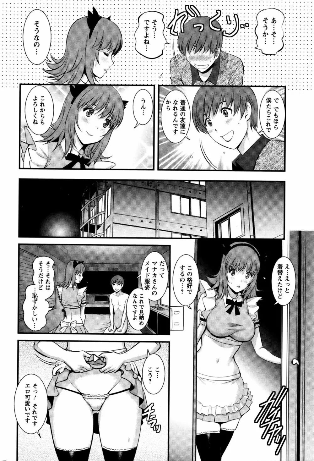 パートタイム マナカさん 第1-9話 Page.172