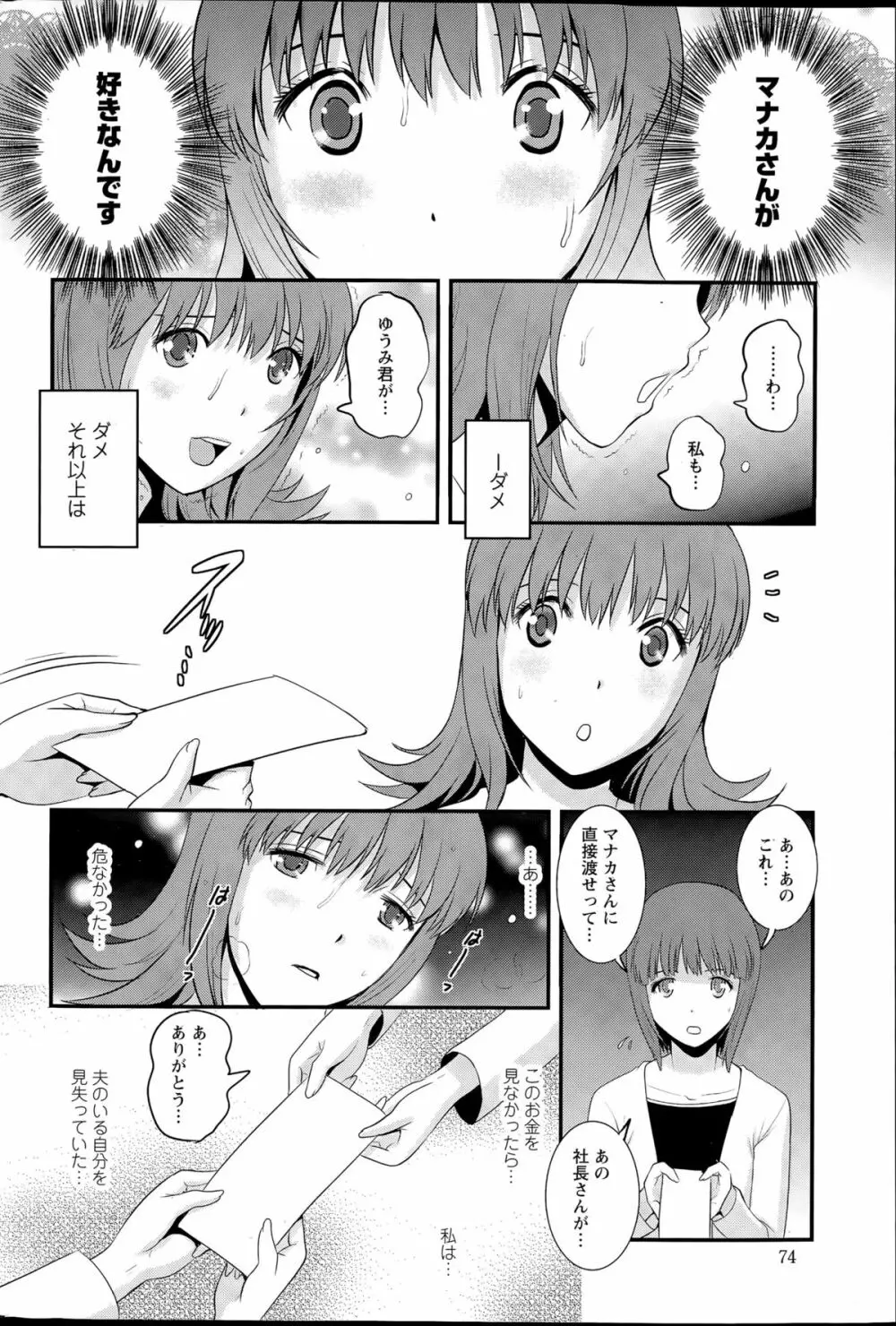 パートタイム マナカさん 第1-9話 Page.50