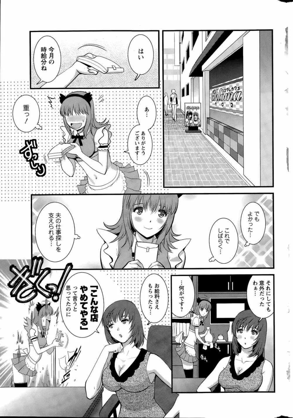 パートタイム マナカさん 第1-9話 Page.65