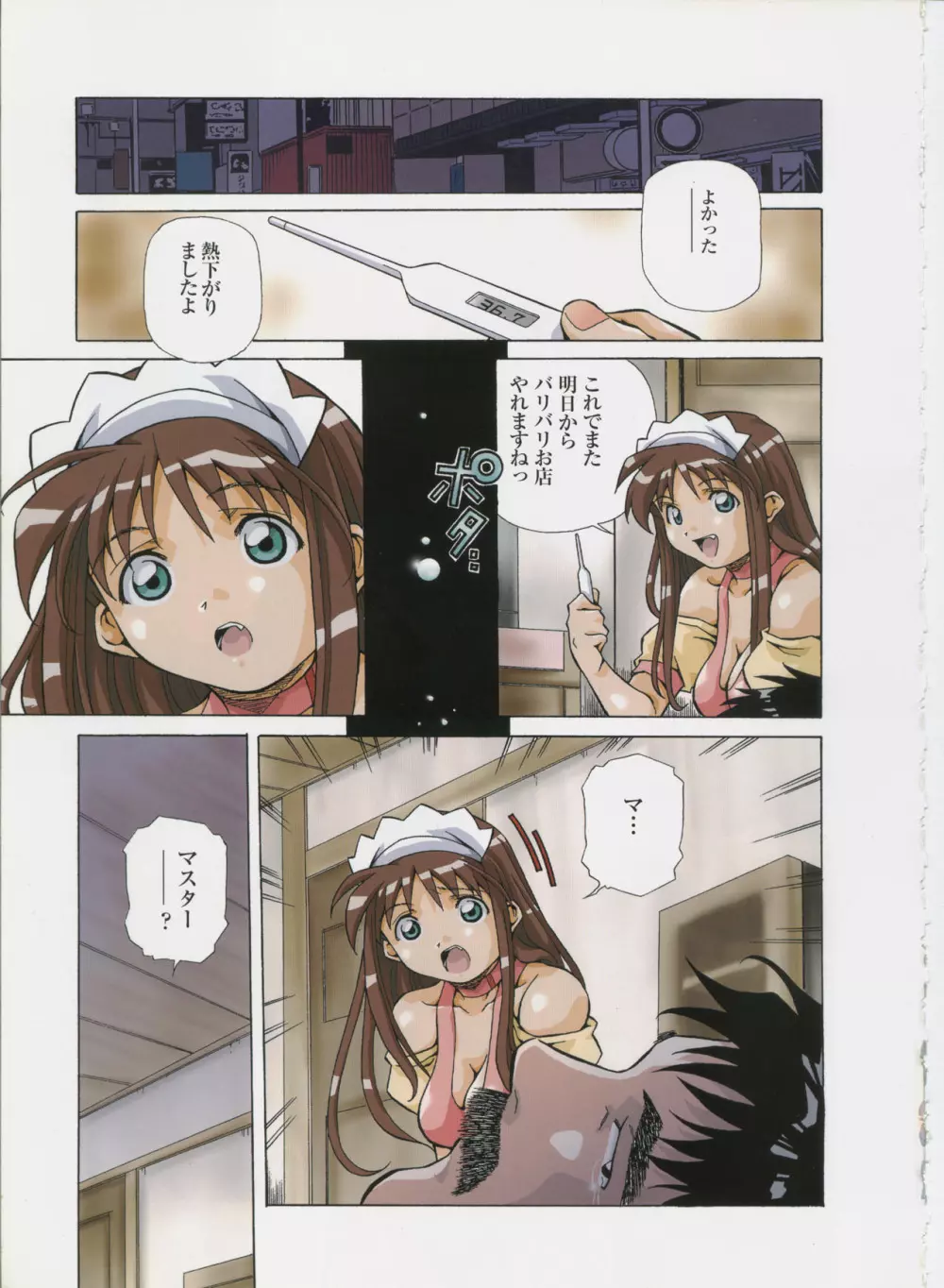 あまのよ～き原画集 -Virtual Angel- Page.40