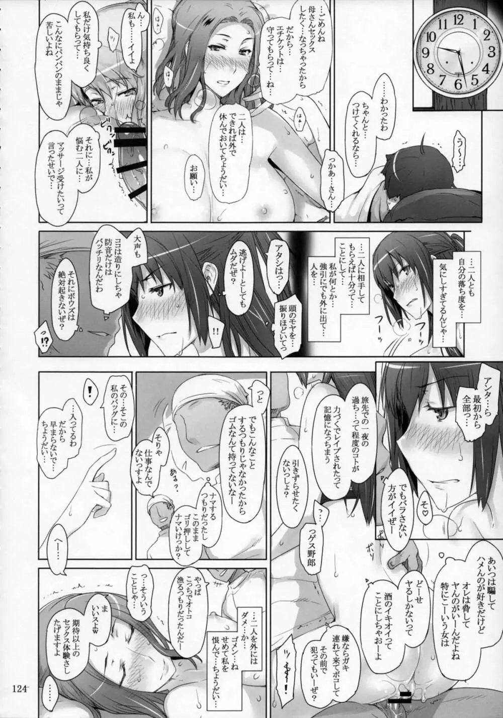 橘さん家ノ男性事情 まとめ版 Page.123