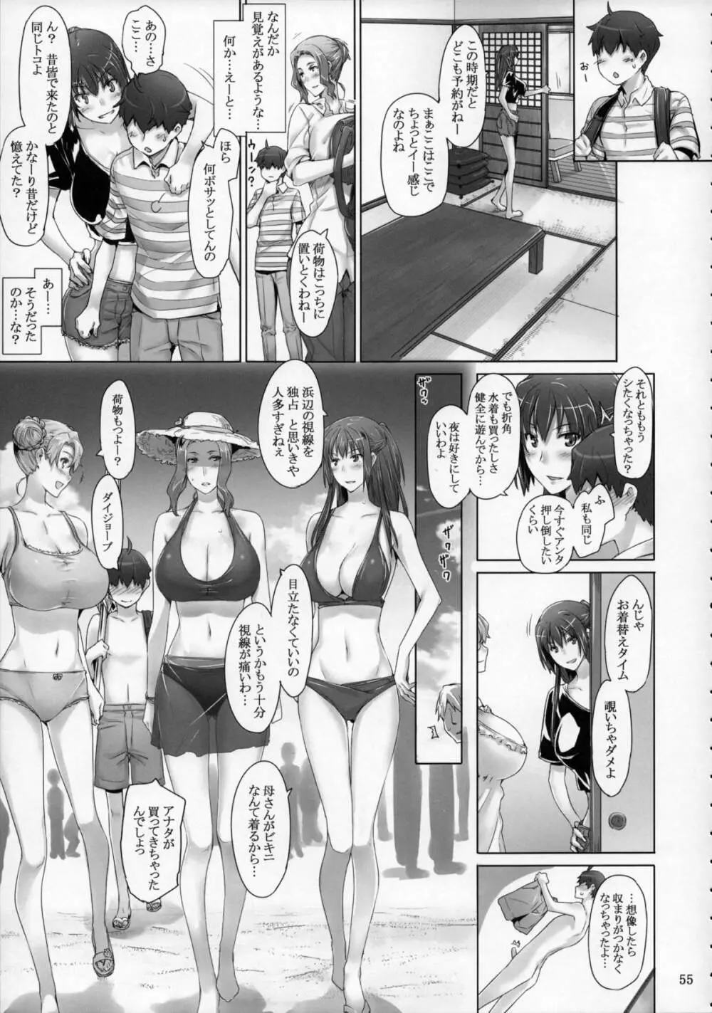 橘さん家ノ男性事情 まとめ版 Page.54