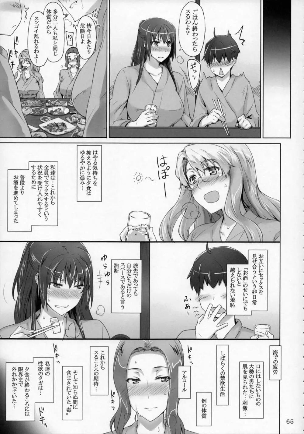 橘さん家ノ男性事情 まとめ版 Page.64