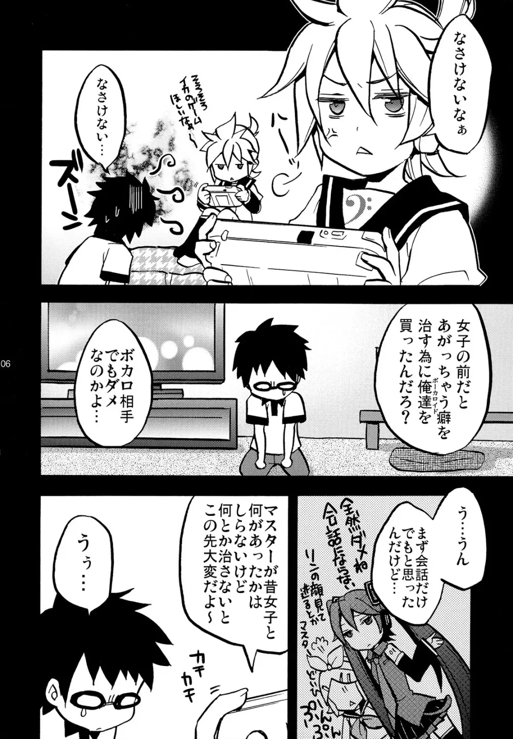 ドキドキしてよね！ Page.6