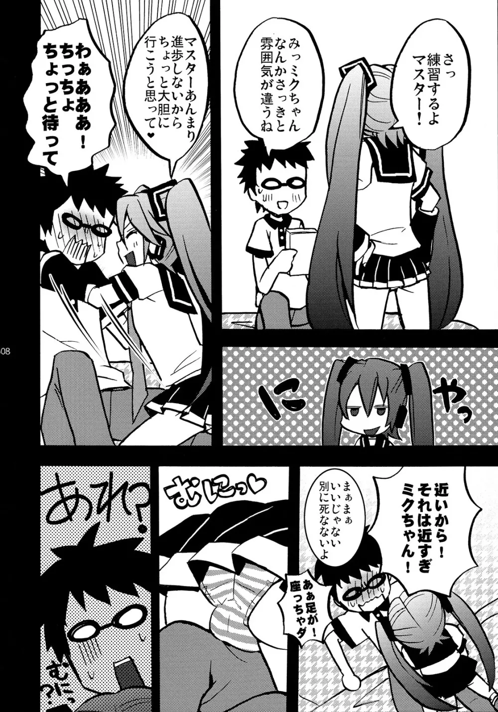 ドキドキしてよね！ Page.8