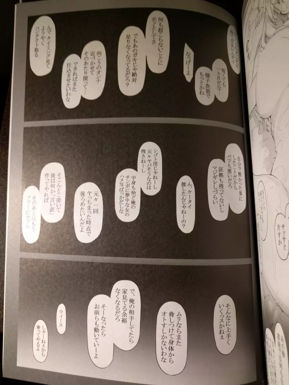 橘さん家ノ男性事情 小説版挿絵+オマケの本 page 27 onward Page.24