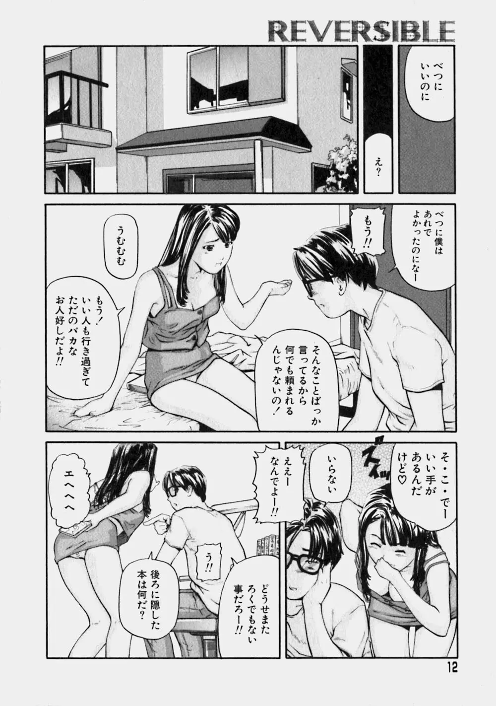 リバーシブル Page.11