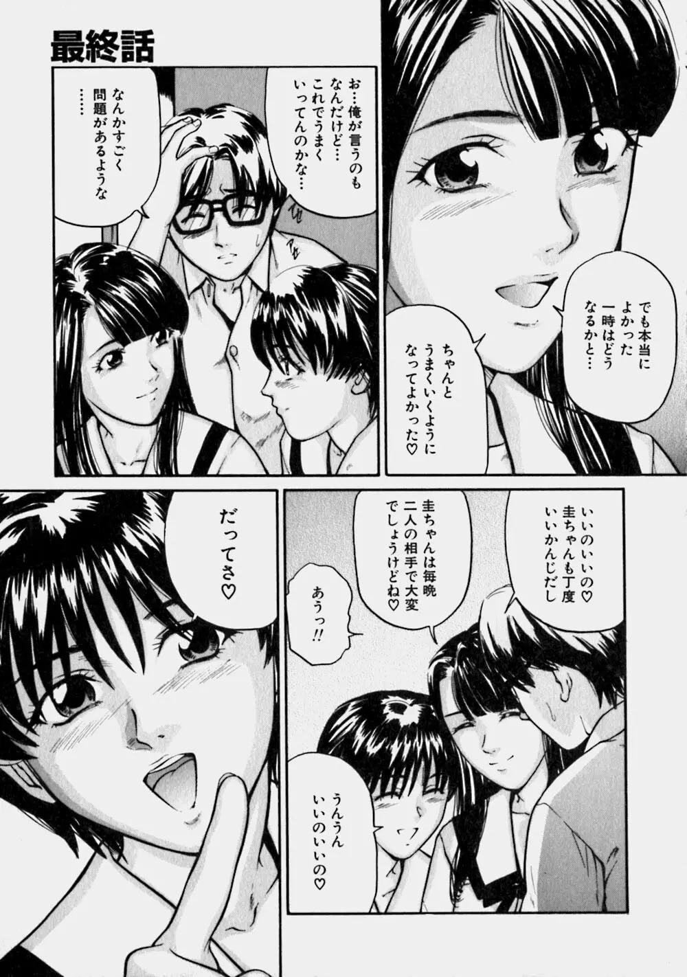 リバーシブル Page.170